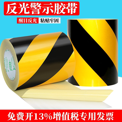 反光警示胶带红白黄黑反光膜斜纹交通警戒安全标识贴纸胶布高粘夜间道路施工工程围挡夜间醒目方式限高杆