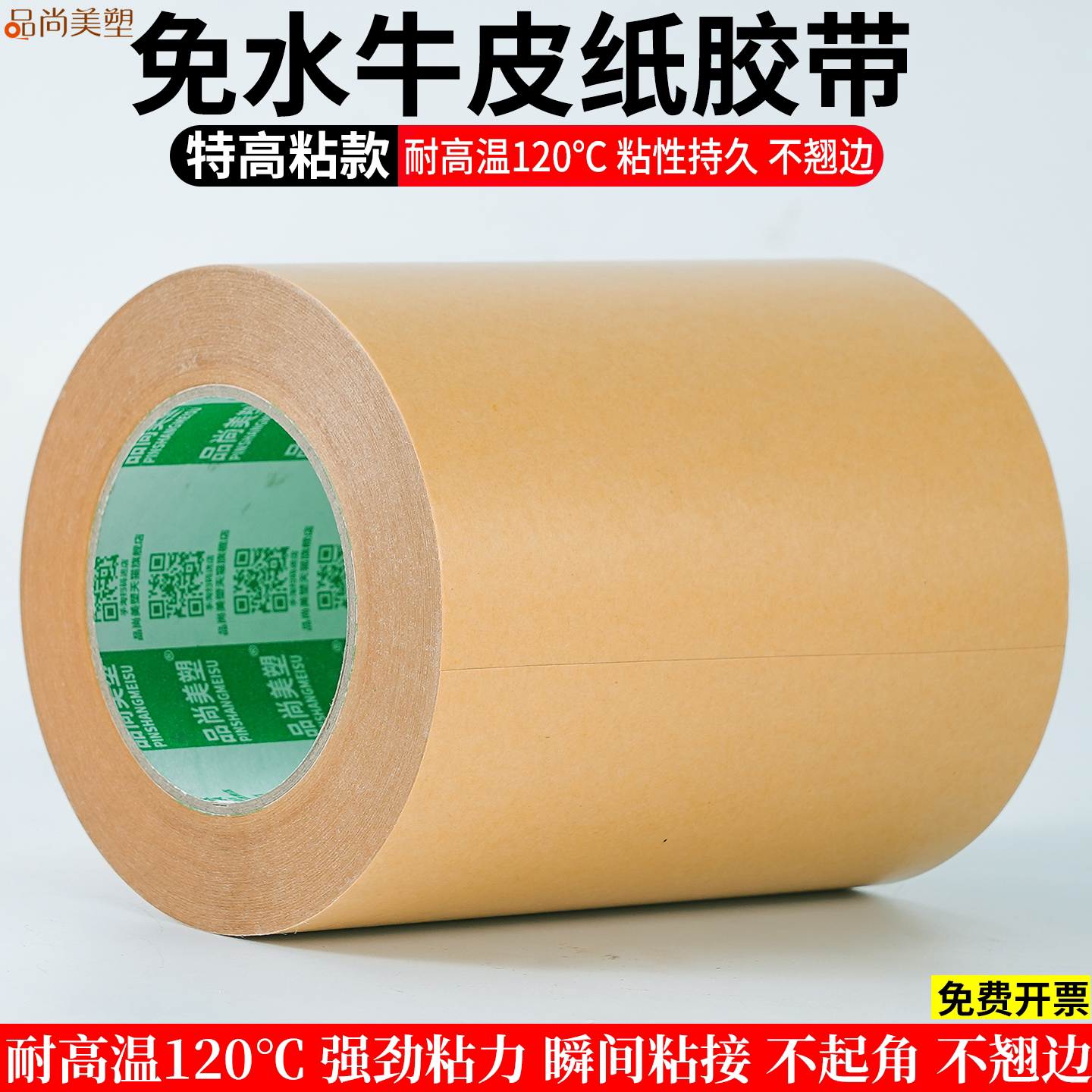 耐高温牛皮纸胶带特高粘免水强力图片