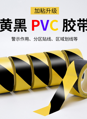 黄黑色PVC警示胶带无痕彩色黑黄相间车间划线分区地板地面地板贴地标线地贴安全线警戒带地线保护膜管道标识