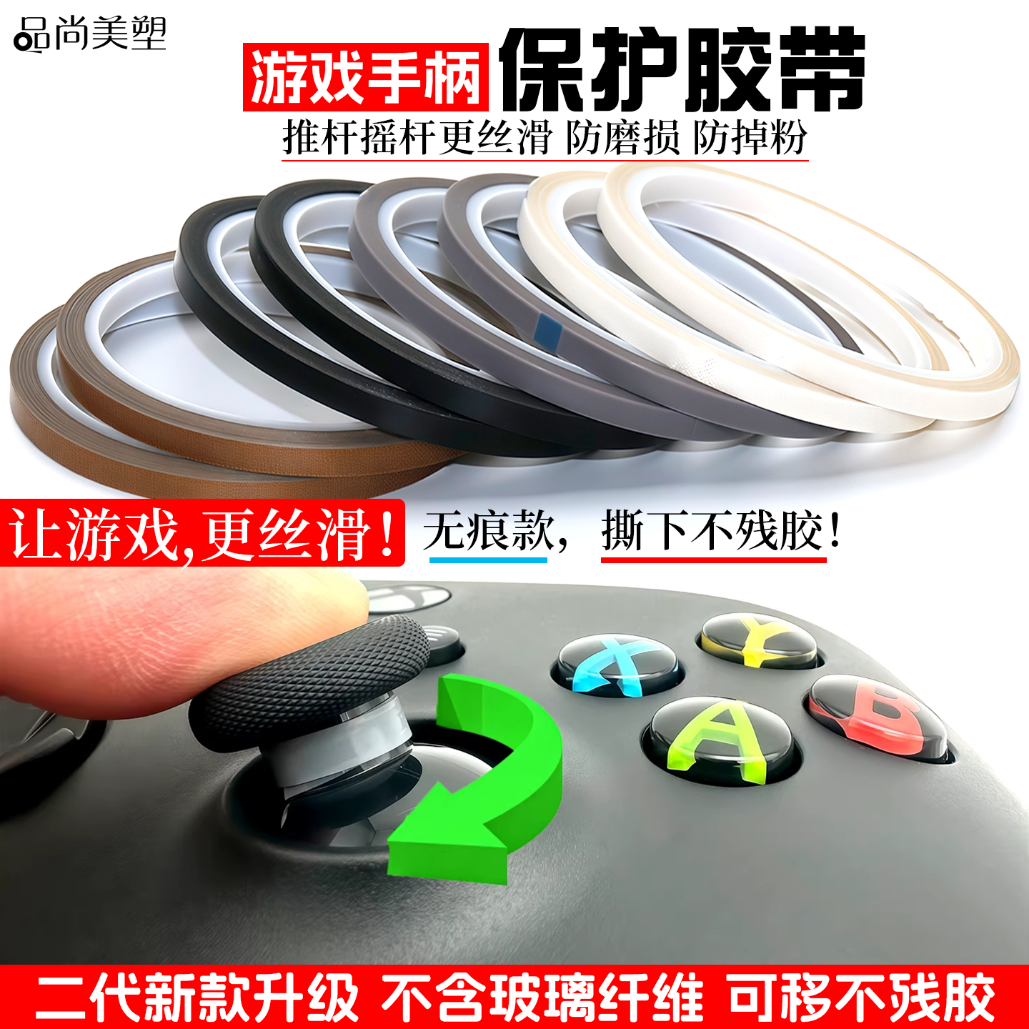 手柄摇杆贴保护摇杆胶带特氟龙胶带3mm防磨贴纸键盘卫星轴铁氟龙布耐磨防掉粉耐高温布switch游戏手柄高温布