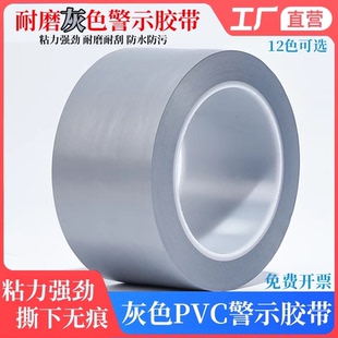 灰色PVC警示胶带银灰色安全线标识斑马线警戒带隔离带彩色消防地线地标线地贴地面保护膜车间划线加厚耐磨