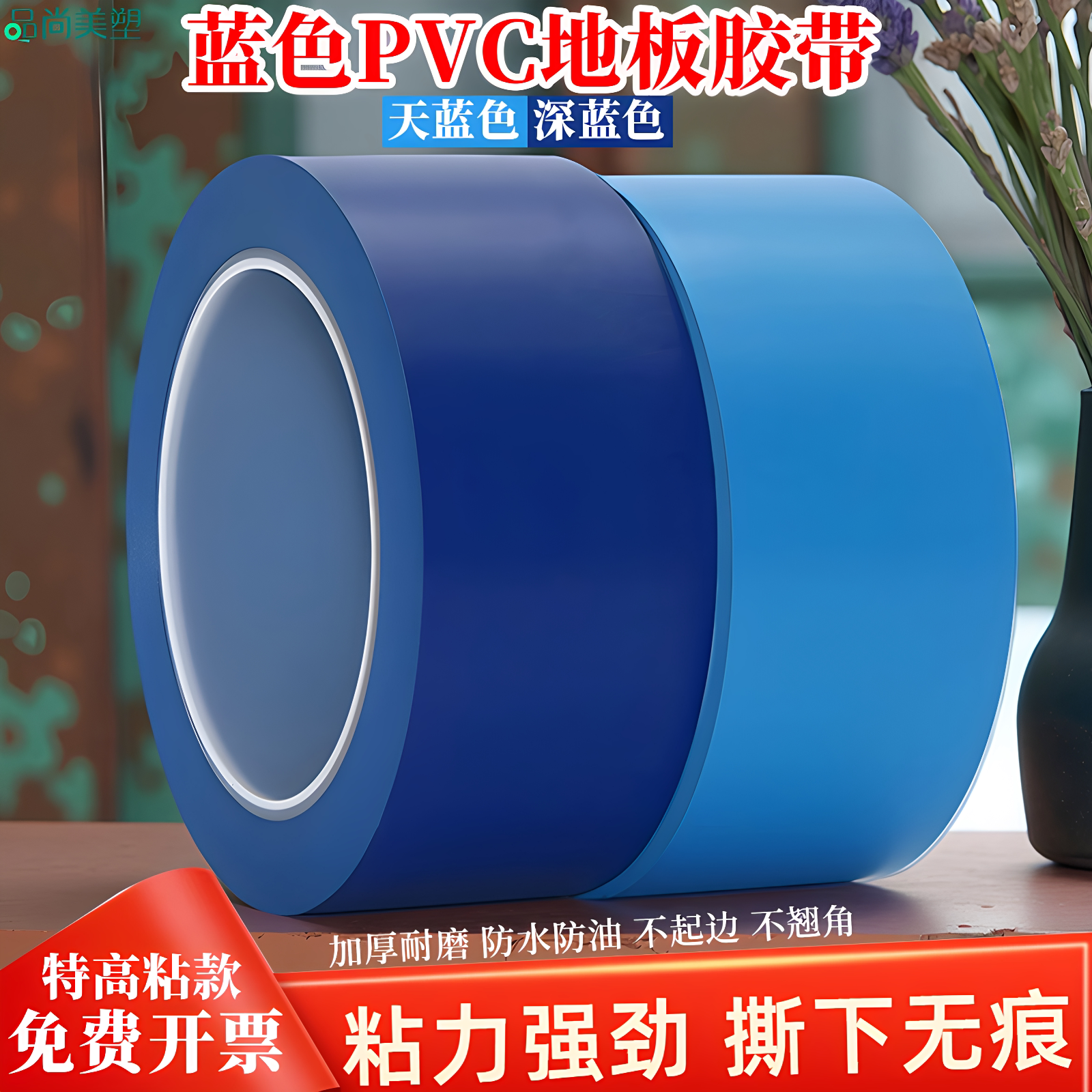 天蓝色浅蓝色PVC警示地板胶带图片