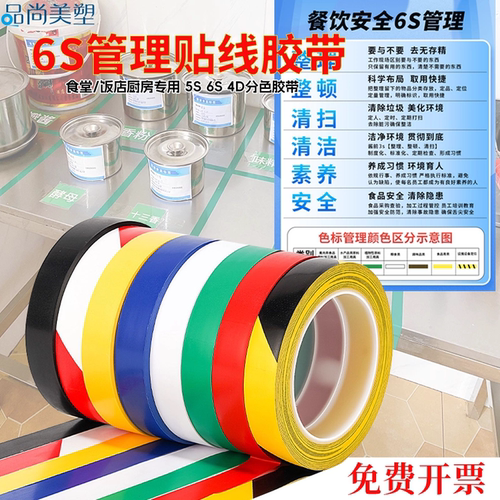6S管理胶带高粘定位无痕