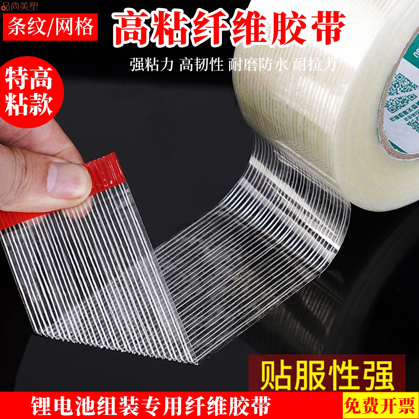 透明条纹网格玻璃纤维胶带图片