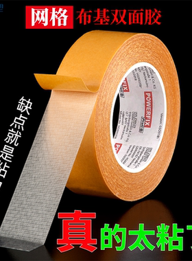 强力网格布基双面胶高粘度无痕加粘不留痕固定墙面网纹纤维黄色透明粘地板革拼接防水超粘力地毯喜字春联专用