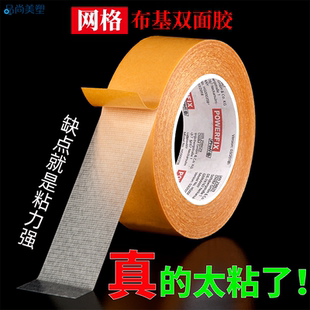 强力网格布基双面胶高粘度无痕加粘不留痕固定墙面网纹纤维黄色透明粘地板革拼接防水超粘力地毯喜字春联专用