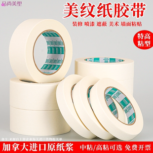 美纹纸胶带刷墙面无痕喷漆遮蔽纸胶带美术专用画画素描水彩美缝贴边高粘不渗透可书写不残留