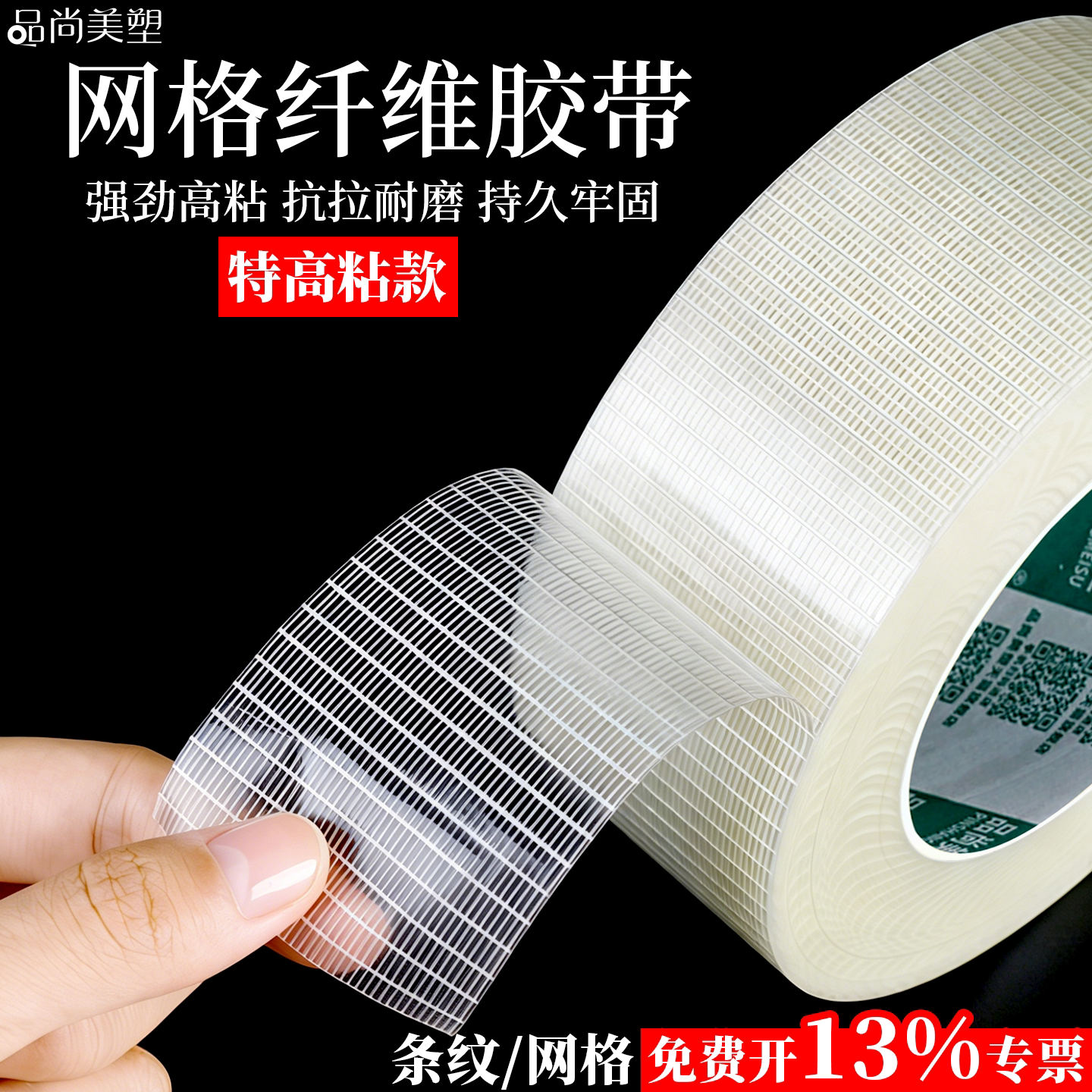 锂电池高粘强力纤维胶带图片