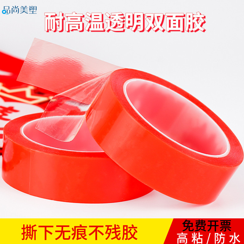 无痕双面胶透明超薄高粘强力固定可移胶汽车饰品包装耐高温不粘胶不留