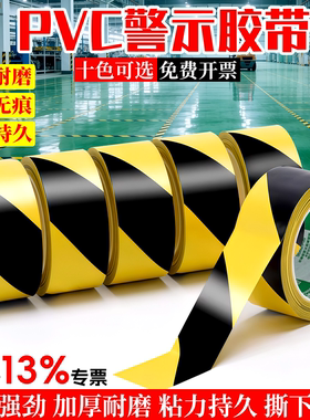 黄黑警示胶带PVC黑黄斑马线警戒地标贴红白地面品尚美塑5S标识彩色划线地板胶带黄色定位划分区域警示线胶带