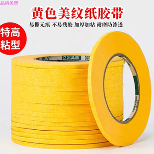 窄黄色美纹纸喷漆遮蔽胶纸亮细黄色美纹纸胶带亮黄美术生专用写字美文胶纸胶带美缝纸分色纸装修