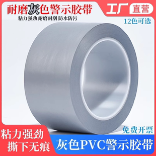 灰色PVC警示胶带银灰色安全线标识斑马线警戒带隔离带彩色消防地线地标线地贴地面保护膜车间划线加厚耐磨