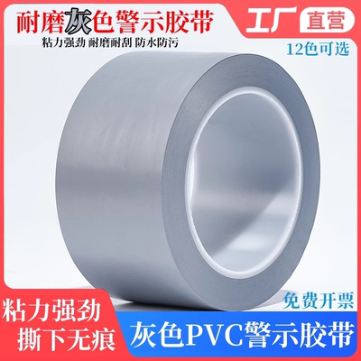 灰色PVC警示胶带银灰色安全线