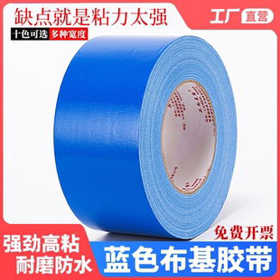 高粘蓝色布基胶带强力单面地毯封边大力胶彩色防水装修地面无痕胶布粘地膜瓷砖保护膜婚庆舞台胶布