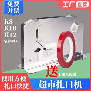 塑料袋扎口机捆扎机封口机超市商超扎口机商店专用机蔬菜胶带连卷袋 生鲜袋扎口机封口机捆扎机