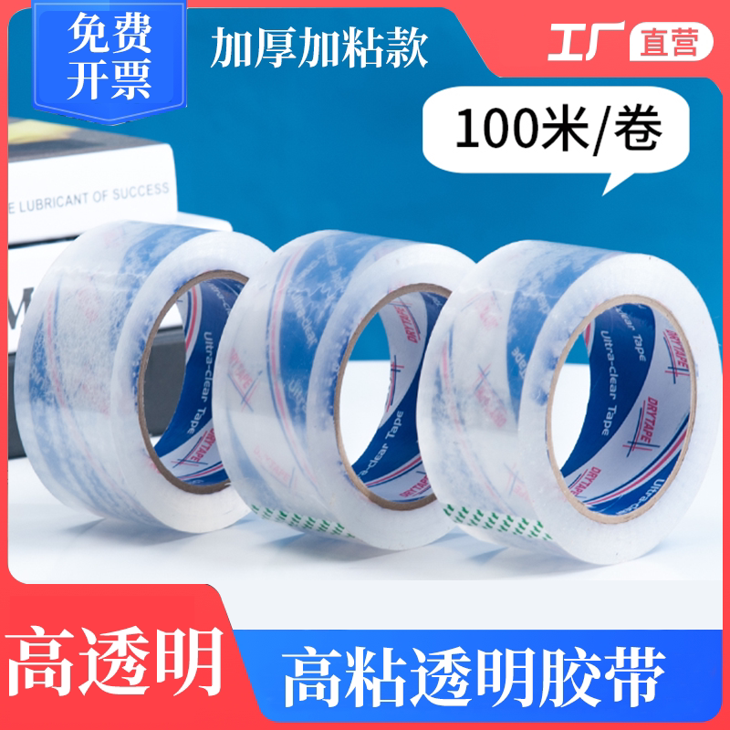 高透明胶带原色超透明高粘力胶布不带色纯色无色透明胶大卷加宽封箱淘宝快递打包办公封口全透明胶带批发加粘