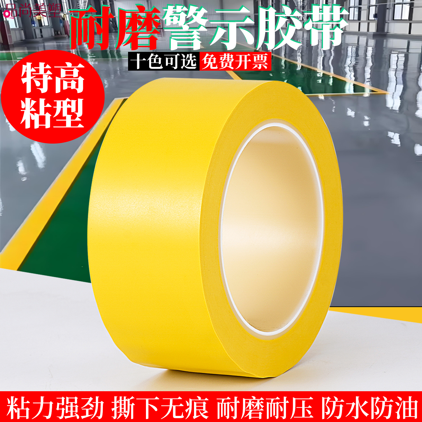 无痕黄色PVC警示胶带高粘力