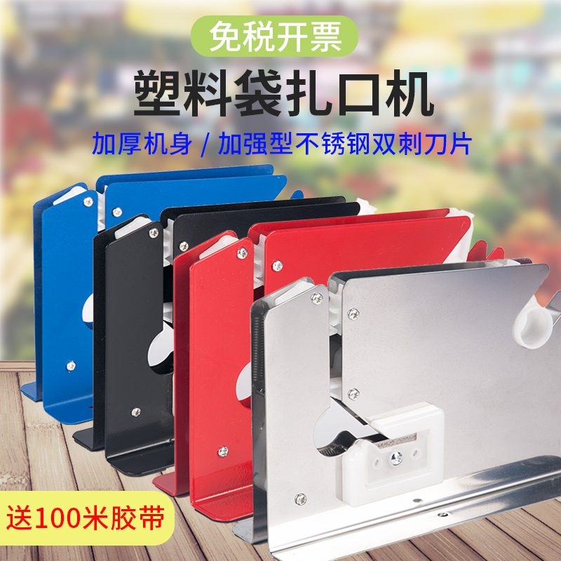 品尚美塑扎口机捆口机