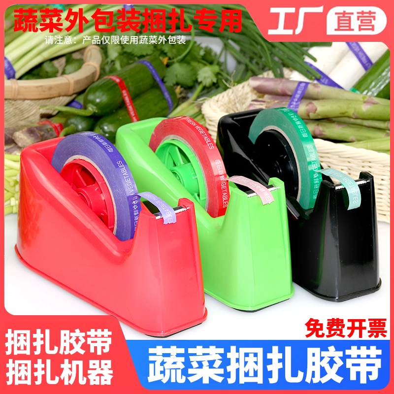 每日新鲜蔬菜捆扎胶带超市生鲜捆扎绑菜胶带捆菜胶带彩色生鲜果蔬扎口捆绑胶布红蓝绿色活动促销大特惠胶带