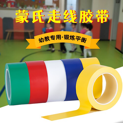 蒙氏走线胶带无痕高粘幼儿园