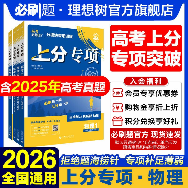 2026新版高考必刷题物理专项提升