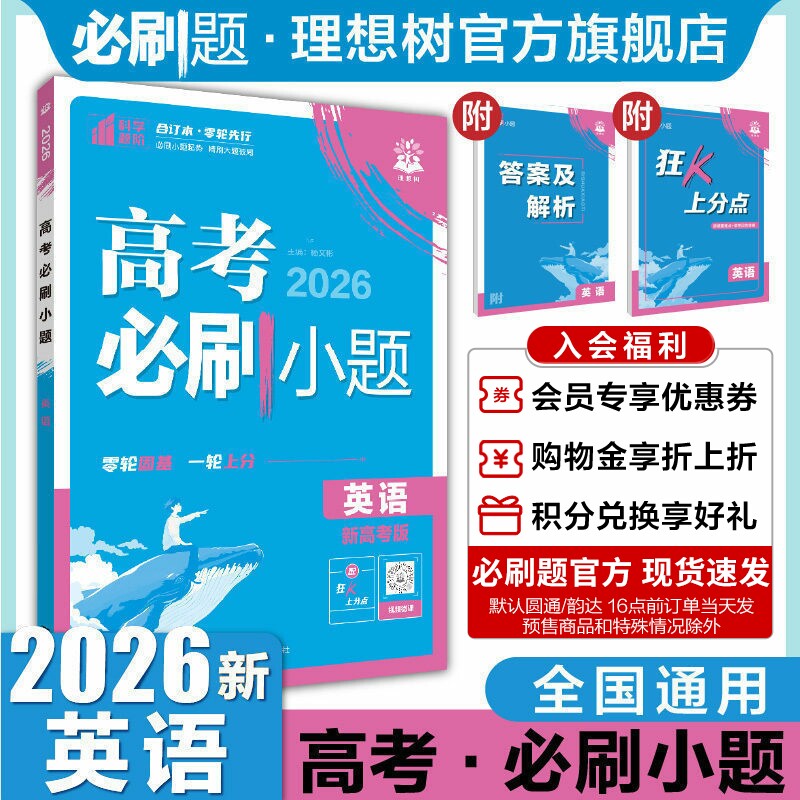 2025高考必刷小题英语图片