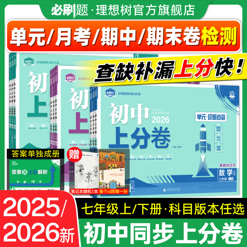 官方自营初中上分卷七年级