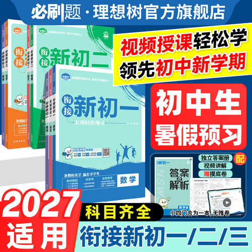 2026小升初衔接新初一暑假预习课