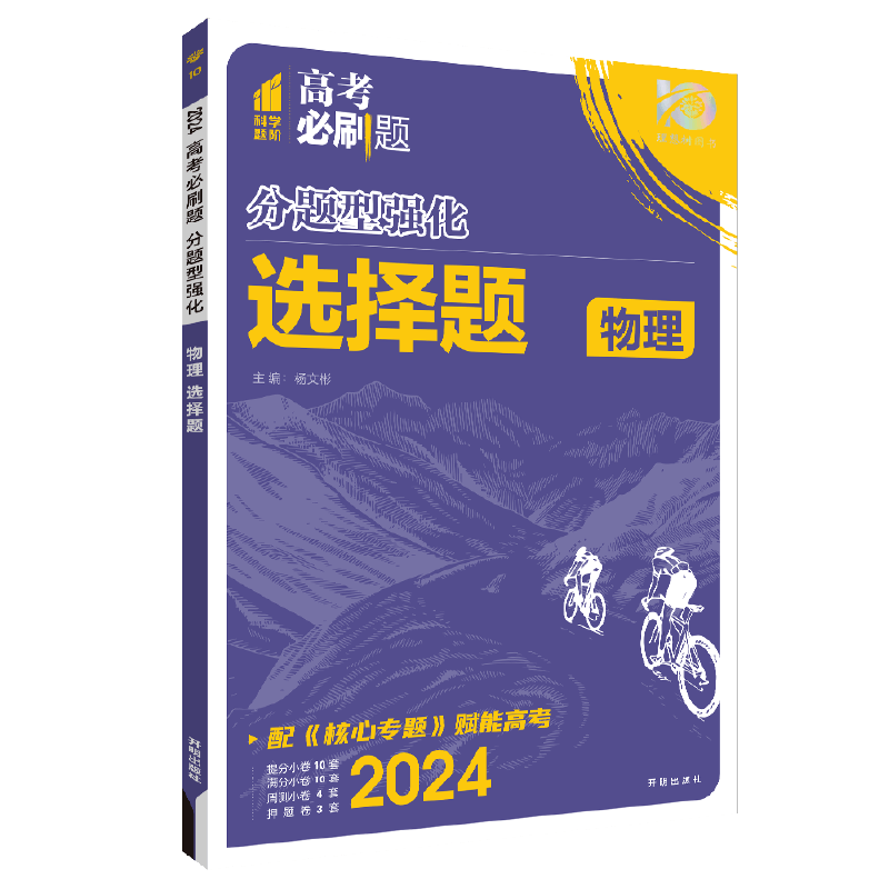 2026高考物理分题型强化专项训练