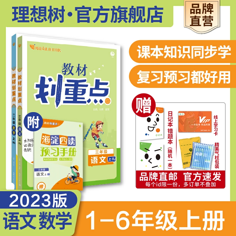 胡可推荐理想树2023版小学必刷题教材划重点小学同步讲练一二三四五六年级上册数学语文人教版教材全解读教材帮手天天练教材一遍过