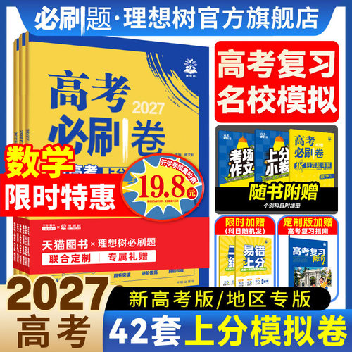 2027高考必刷卷42套模拟上分卷