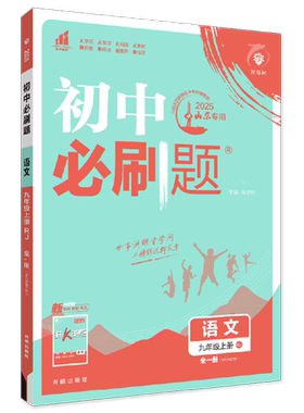官方自营初中必刷题五四制