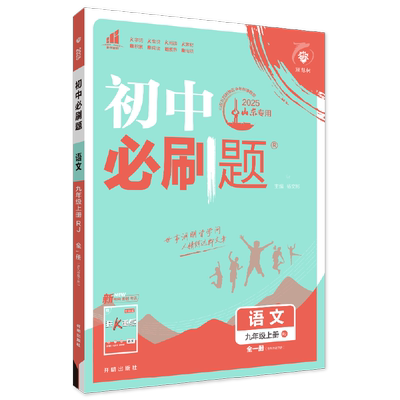官方自营初中必刷题五四制