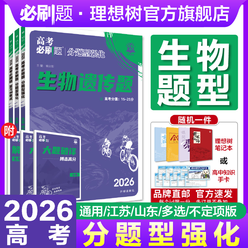 2026高考生物分题型强化题型专练