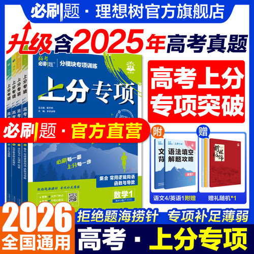 2026新高考必刷题上分专项专题版