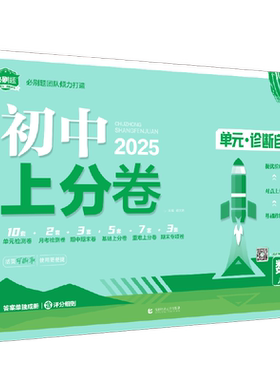 2026新初中上分卷八年级上册2026下册数学物理语文英语政治历史地理生物人教版初中必刷题同步试卷期中期末检测卷阶段检测月考卷