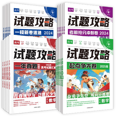 10~11月大市统考&名校联考真题卷