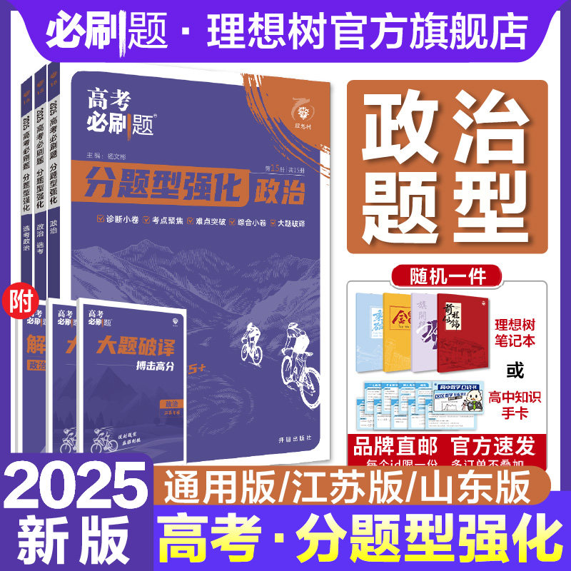 ������2025�¸߿���ˢ�������ǿ������ѡ����ר�����и����߿������Ŀ��Ծ�����ģ������θ߿������ܸ�ϰ�Ϸ�ר��ǿ�����б�ˢ��