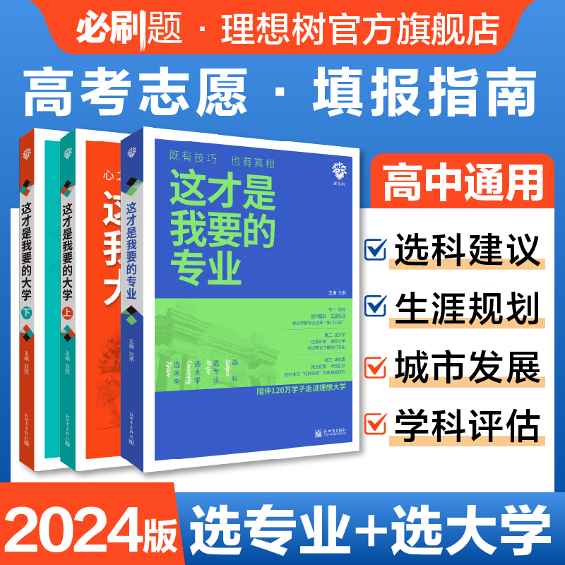 这才是我要的大学专业新中国名牌大学介绍书2023年全国大学专业解读与选择著名大学简介211和985大学排名2024高考志愿填报指南