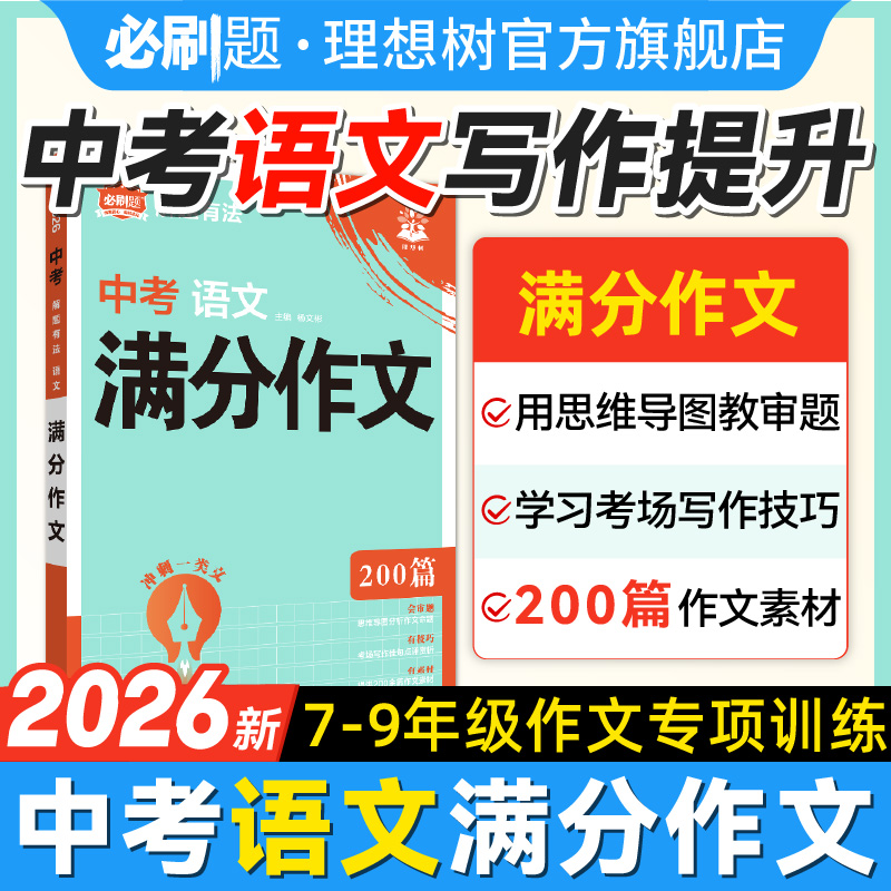 必刷题官方中考满分作文