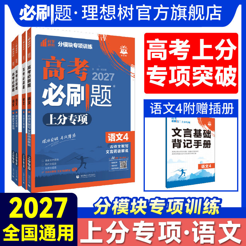 2027新高考必刷题语文专项提升