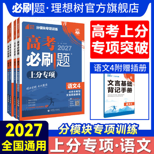 2027新高考必刷题语文专项提升