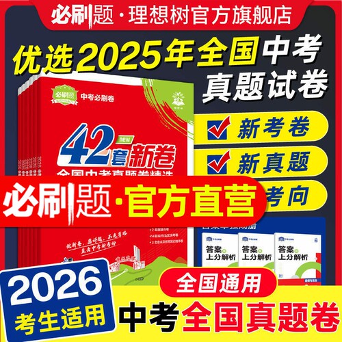 必刷题官方26年中考42套真题试卷