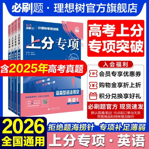 2026新高考必刷题英语专项提升练