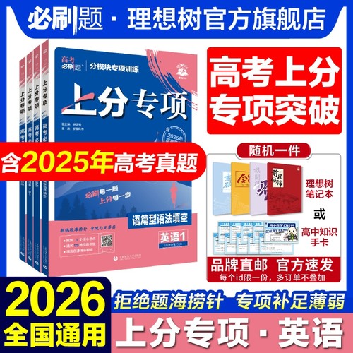 2026新高考必刷题英语专项提升练