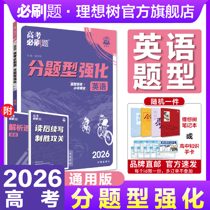 2026高考英语分题型强化专项练习