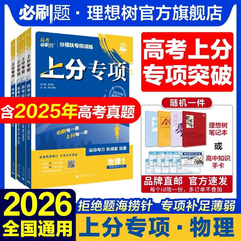 2026新版高考必刷题物理专项提升