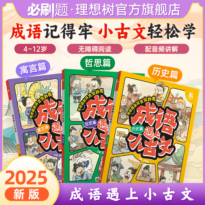 必刷题官方自营成语遇上古诗文