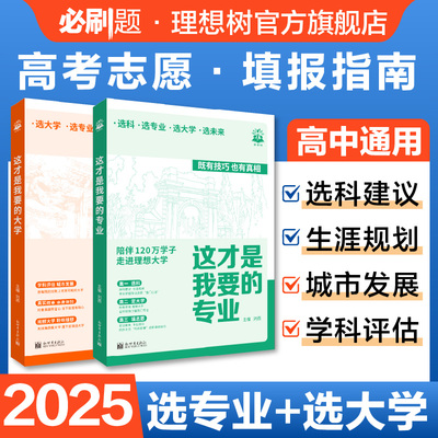 高考选大学选专业指南