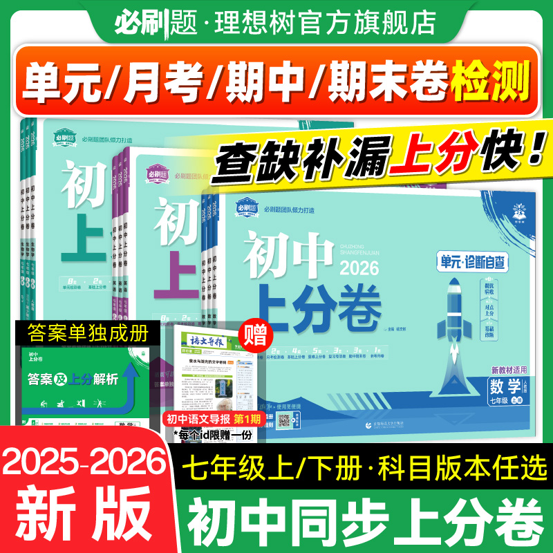 官方自营初中上分卷七年级